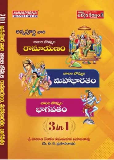 3 in 1 Ramayanam, Mahabharatam Bhagavatam (for children)