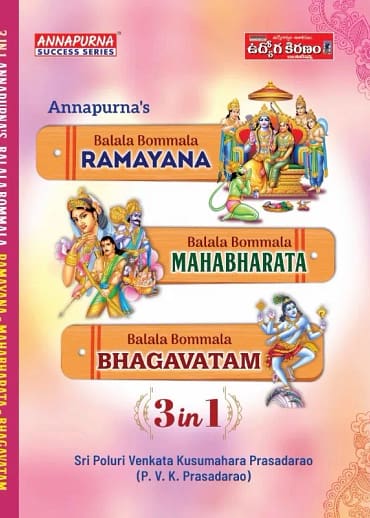 Balala Bommala Ramayana, Mahabharata, and Bhagavatam