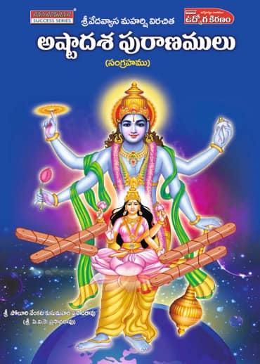 Astadasa Puranalu