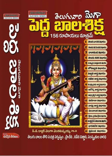 Peddabala siksha