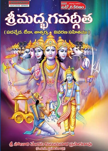 Srimad Bhagavad Gita (with wording, meaning, explanation)