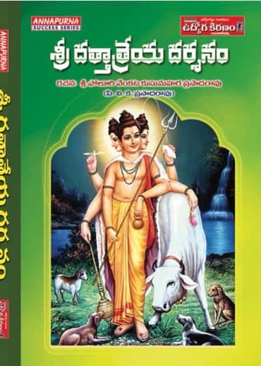 Sri Dattatreya Darshanam” (శ్రీ దత్తాత్రేయ దర్శనం)