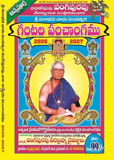 Narakkoduru Vangipurapu's Sri Parabhava Nama Samvatsara Gantala Panchangam 2026-2027