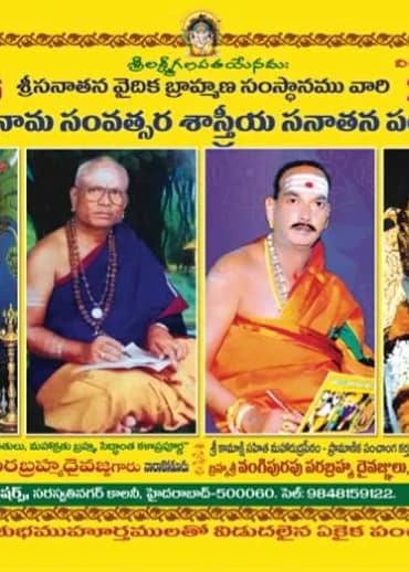 (BIG)Sri Parabhava Nama Samvatsara Shastriya Sanatana Panchangam