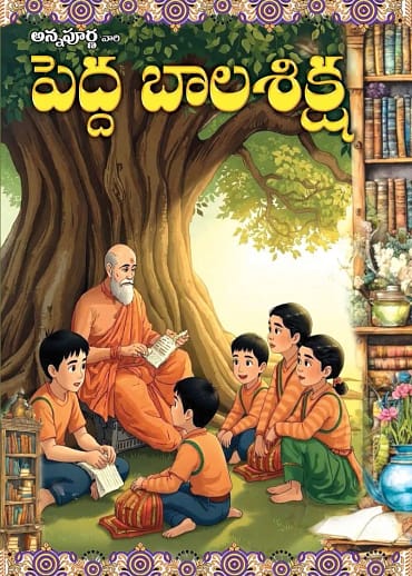 Pedda Bala Siksha (small)