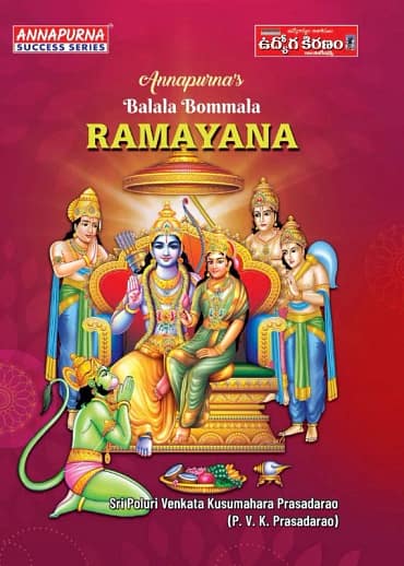 Balala Bommala RAMAYANA