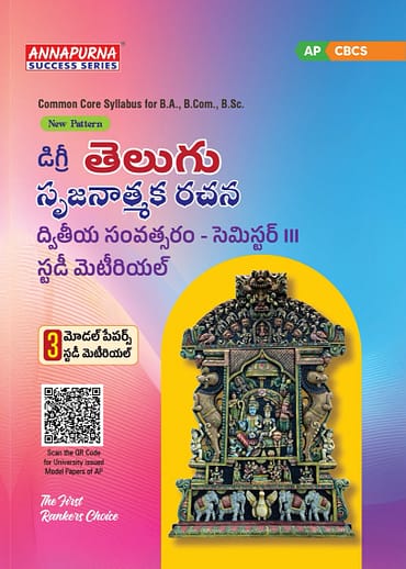 Degree Second Year TELUGU Semester- 3 With Model Papers And Study Material