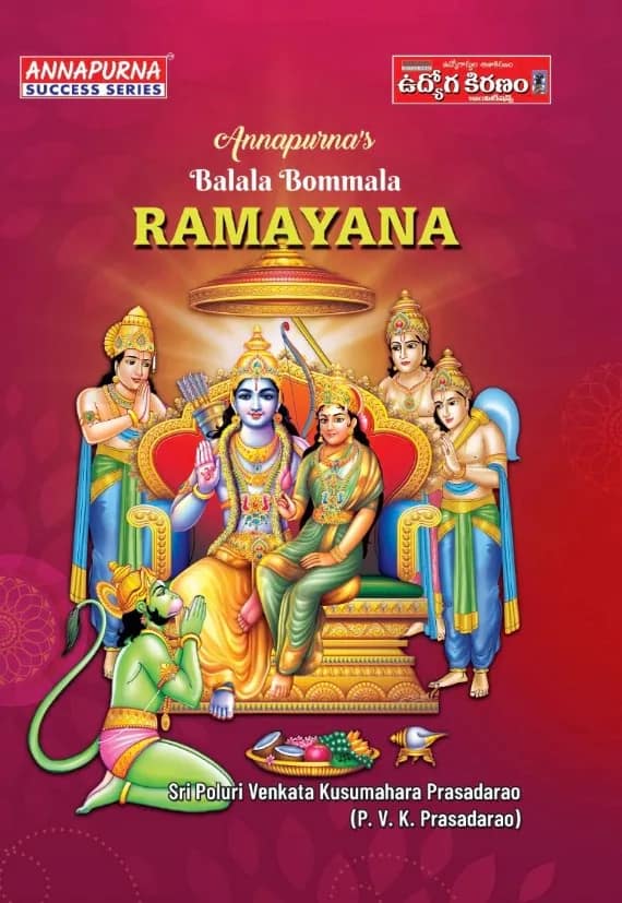 Balala Bommala RAMAYANA