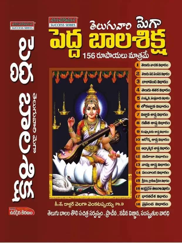 Telugu Mega Pedda Balasiksha